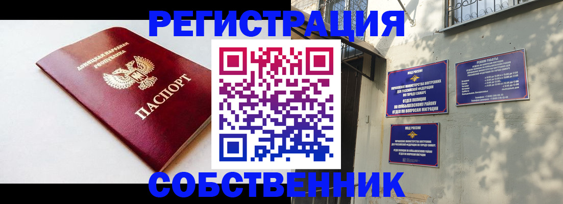 временная регистрация купить в Реже