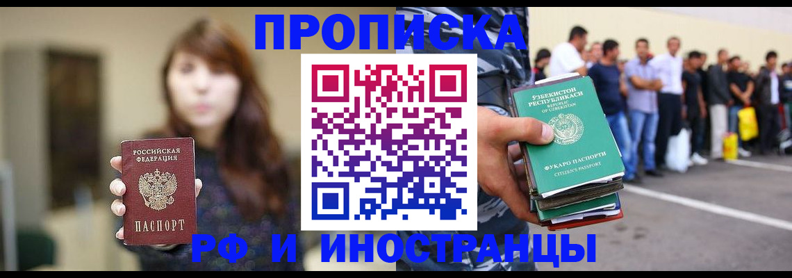 временная прописка в Реже