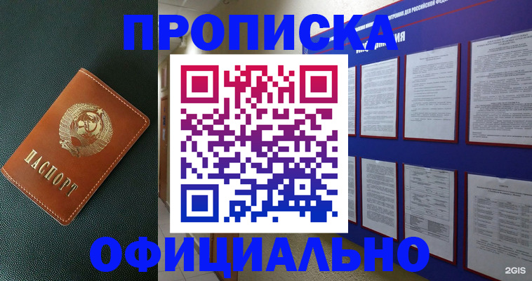 временная регистрация купить в Реже