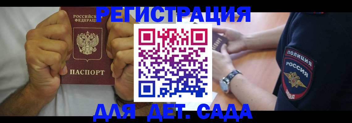 прописка для работы в Реже
