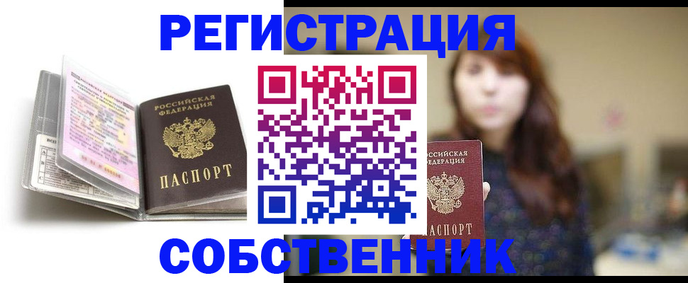временная регистрация недорого в Реже