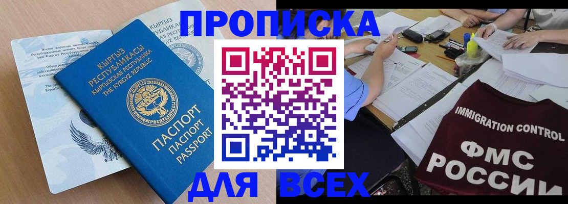 прописка для кредита в Реже